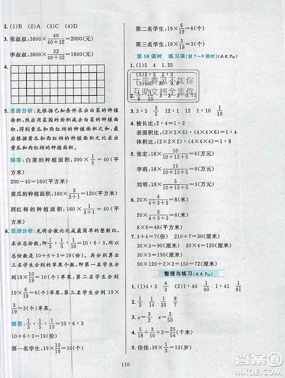 陜西人民教育出版社2019年小學(xué)教材全練六年級(jí)數(shù)學(xué)上冊(cè)江蘇版答案