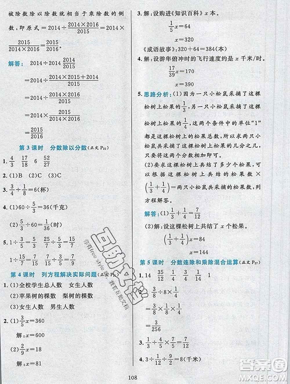 陜西人民教育出版社2019年小學(xué)教材全練六年級(jí)數(shù)學(xué)上冊(cè)江蘇版答案