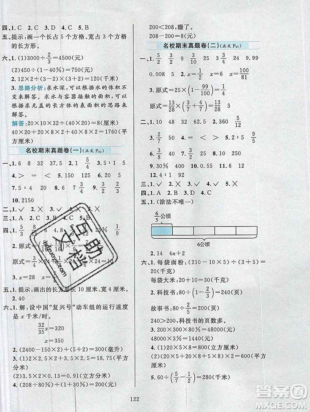 陜西人民教育出版社2019年小學(xué)教材全練六年級(jí)數(shù)學(xué)上冊(cè)江蘇版答案