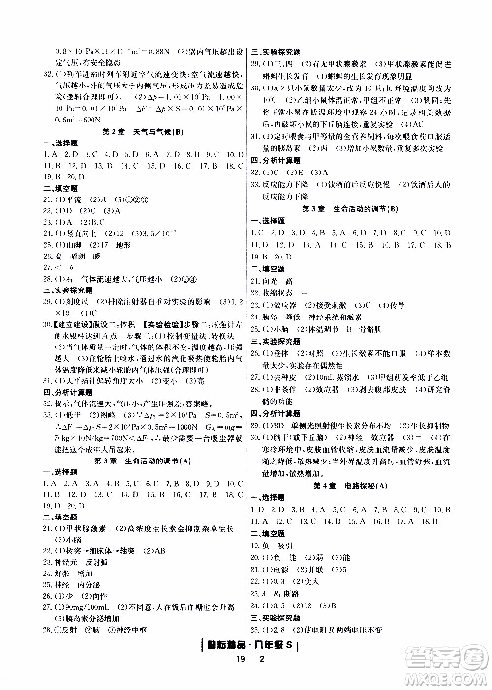 2019新版勵(lì)耘書(shū)業(yè)浙江期末科學(xué)八年級(jí)上冊(cè)浙教版參考答案