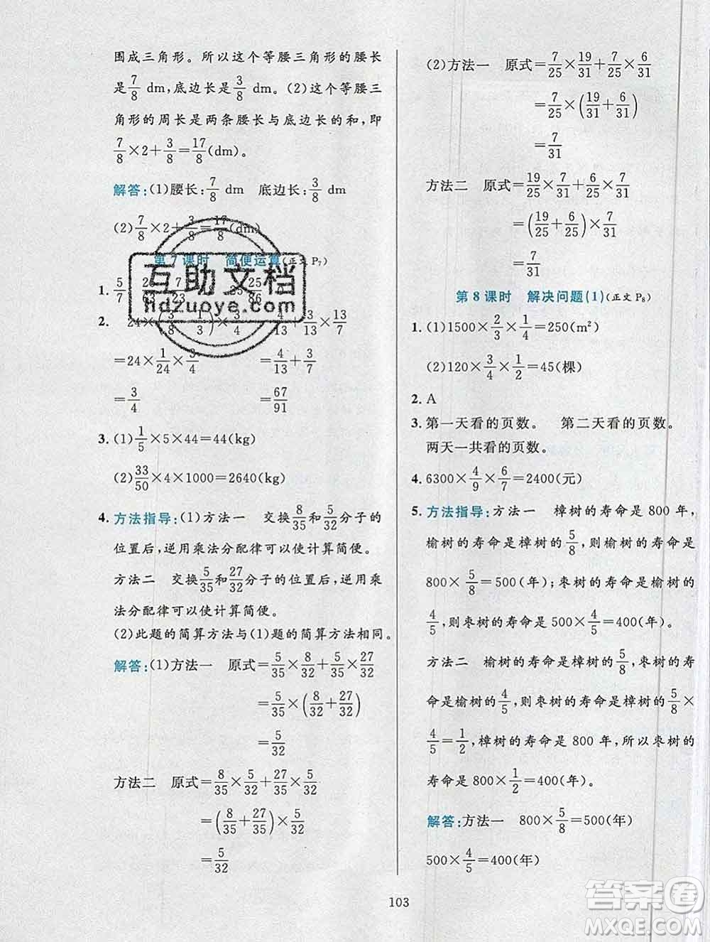 陜西人民教育出版社2019年小學教材全練六年級數學上冊人教版答案