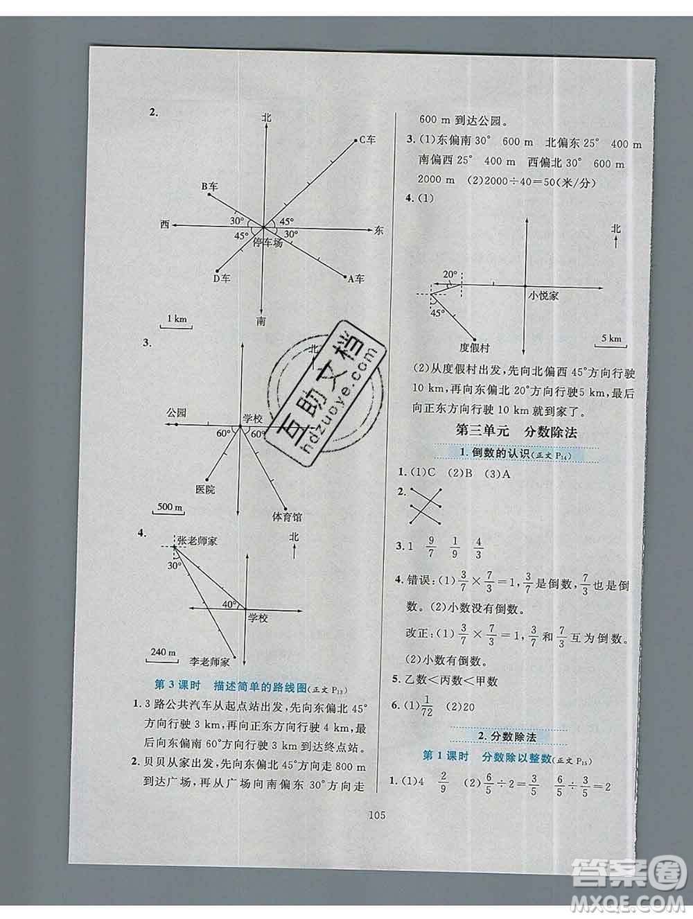 陜西人民教育出版社2019年小學教材全練六年級數學上冊人教版答案