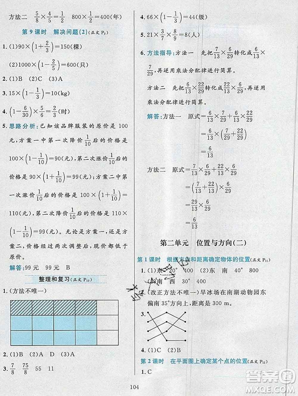 陜西人民教育出版社2019年小學教材全練六年級數學上冊人教版答案