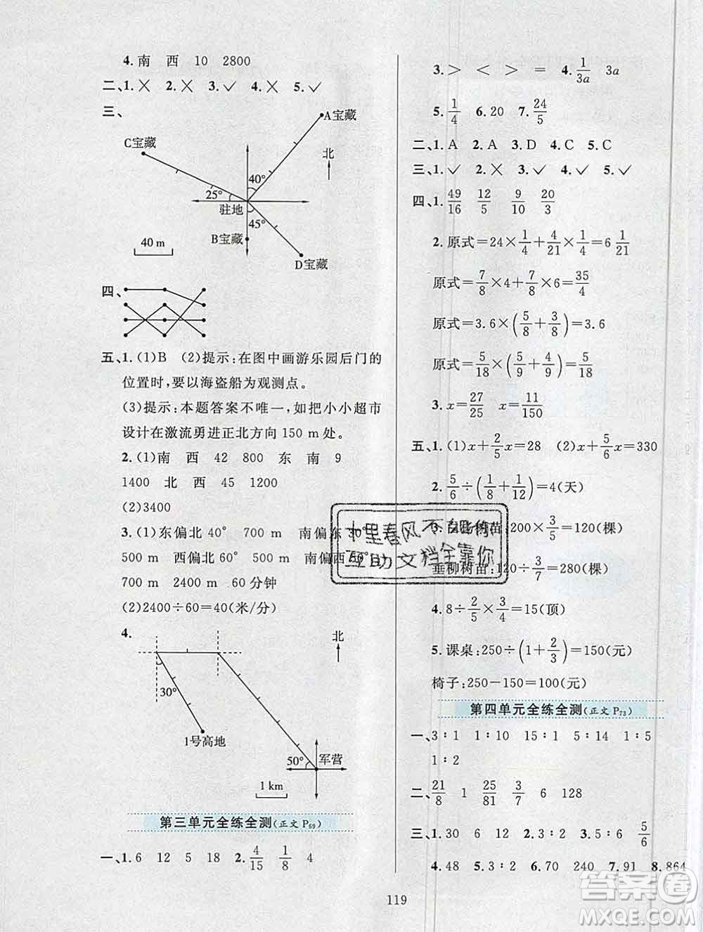 陜西人民教育出版社2019年小學教材全練六年級數學上冊人教版答案