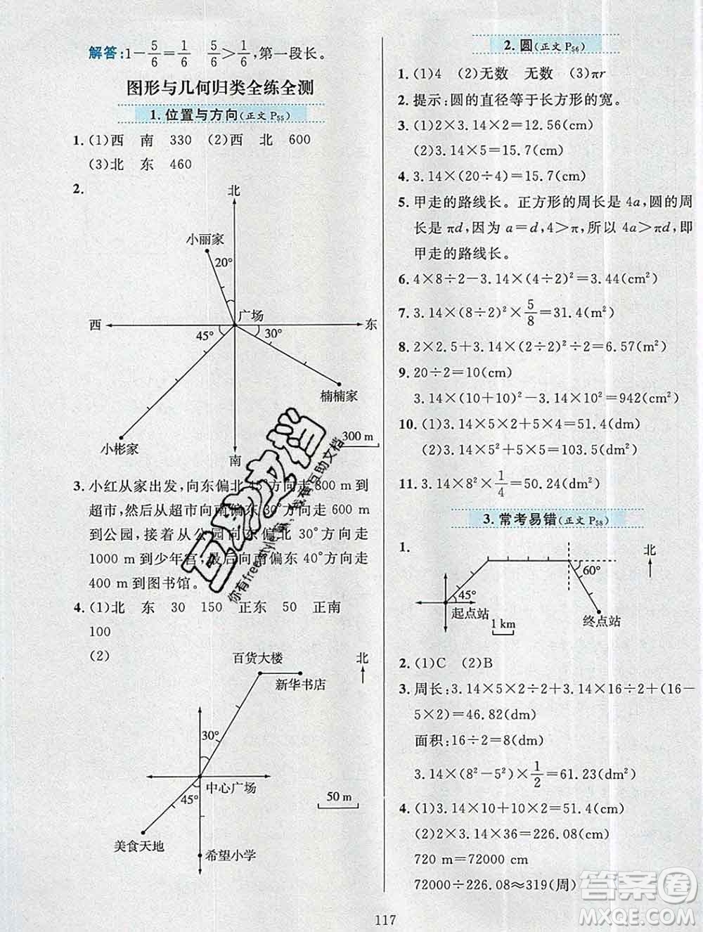 陜西人民教育出版社2019年小學教材全練六年級數學上冊人教版答案