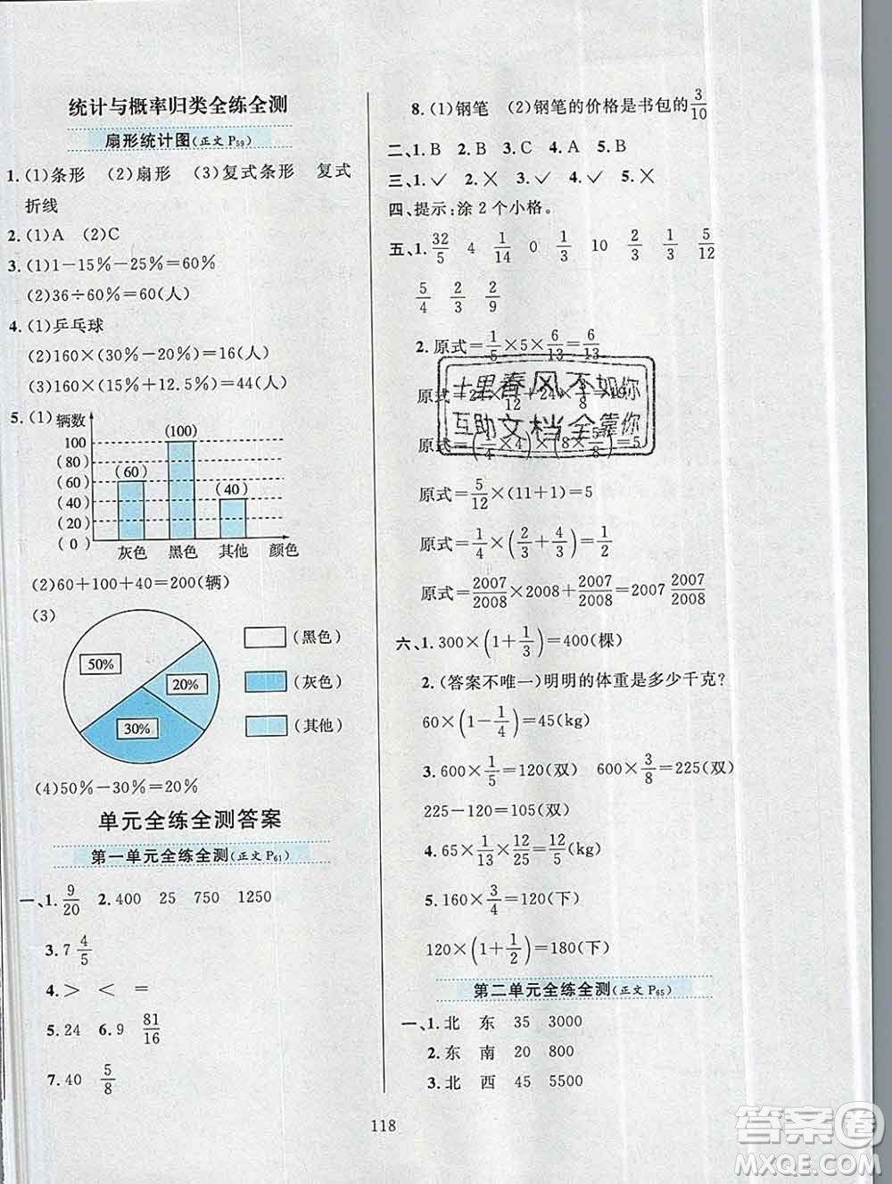 陜西人民教育出版社2019年小學教材全練六年級數學上冊人教版答案