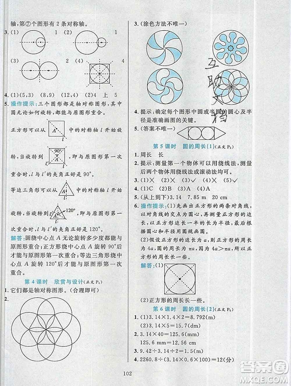 陜西人民教育出版社2019年小學(xué)教材全練六年級數(shù)學(xué)上冊北師版答案