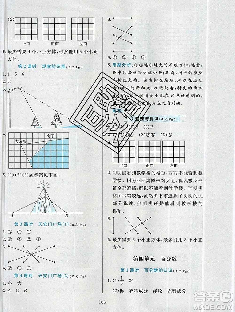 陜西人民教育出版社2019年小學(xué)教材全練六年級數(shù)學(xué)上冊北師版答案