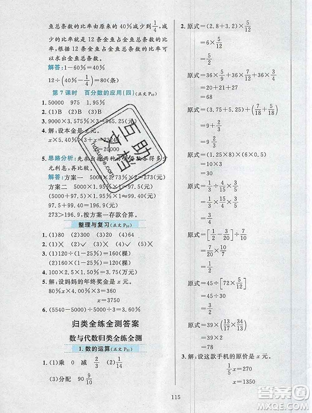 陜西人民教育出版社2019年小學(xué)教材全練六年級數(shù)學(xué)上冊北師版答案