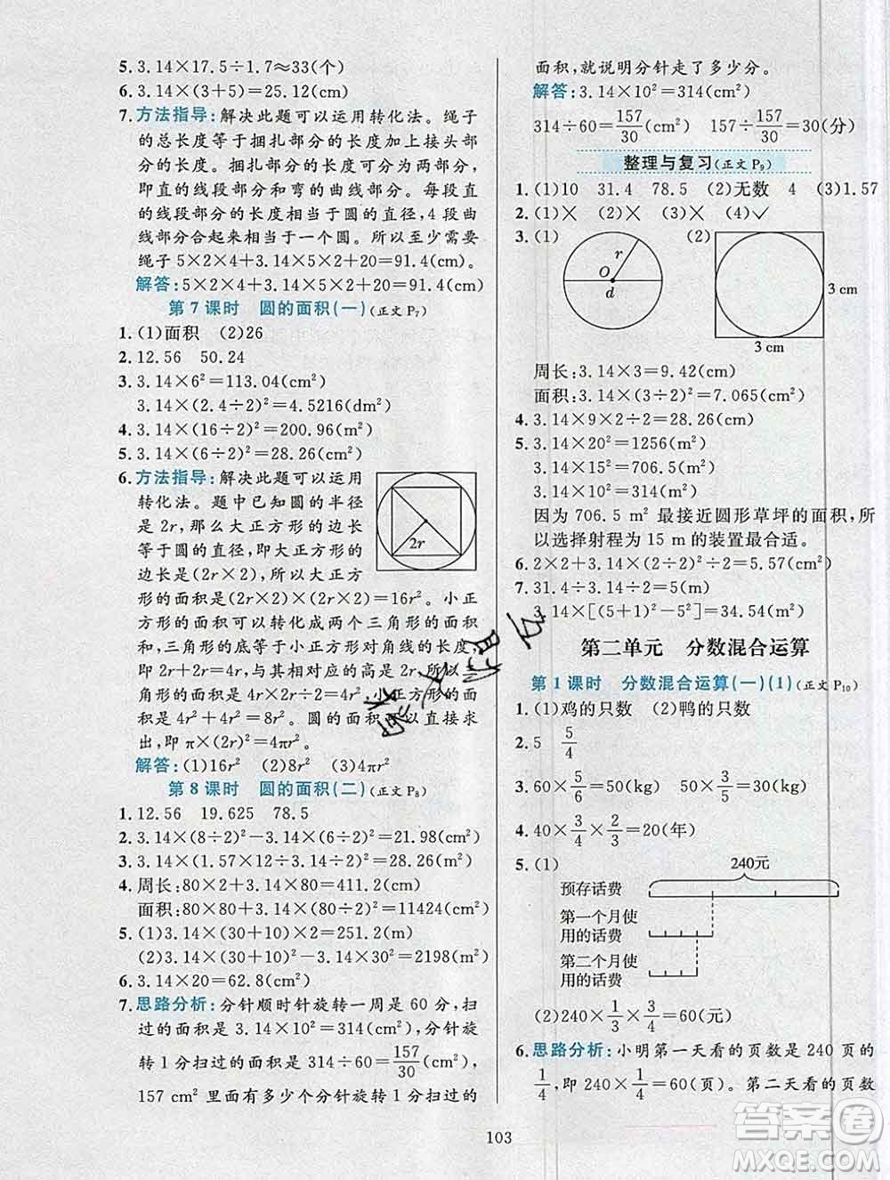 陜西人民教育出版社2019年小學(xué)教材全練六年級數(shù)學(xué)上冊北師版答案