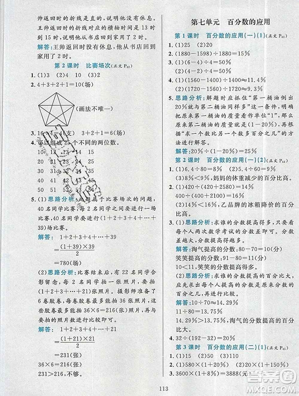 陜西人民教育出版社2019年小學(xué)教材全練六年級數(shù)學(xué)上冊北師版答案