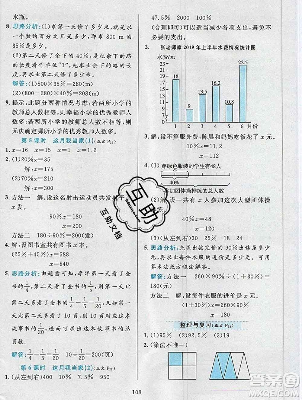 陜西人民教育出版社2019年小學(xué)教材全練六年級數(shù)學(xué)上冊北師版答案