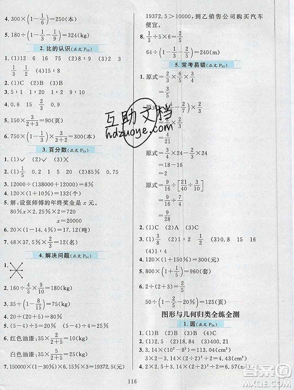 陜西人民教育出版社2019年小學(xué)教材全練六年級數(shù)學(xué)上冊北師版答案