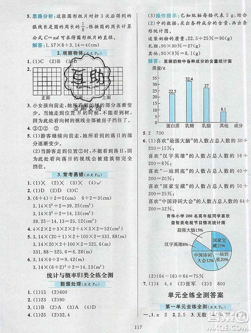 陜西人民教育出版社2019年小學(xué)教材全練六年級數(shù)學(xué)上冊北師版答案