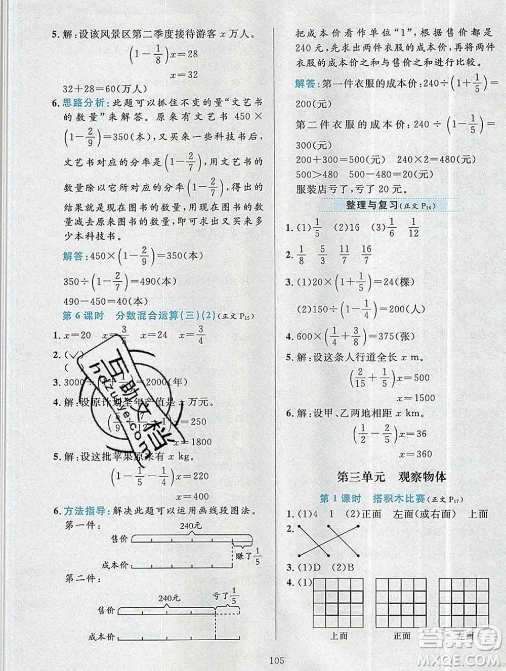 陜西人民教育出版社2019年小學(xué)教材全練六年級數(shù)學(xué)上冊北師版答案