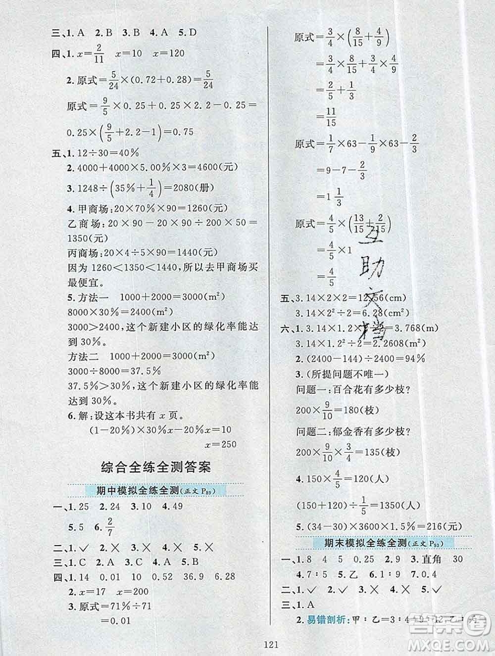 陜西人民教育出版社2019年小學(xué)教材全練六年級數(shù)學(xué)上冊北師版答案