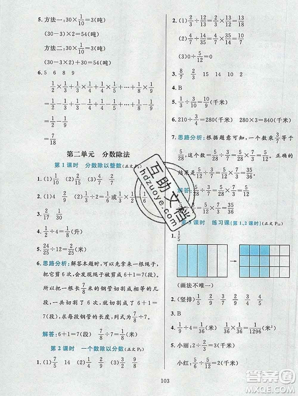 陜西人民教育出版社2019年小學(xué)教材全練六年級(jí)數(shù)學(xué)上冊(cè)北京版答案