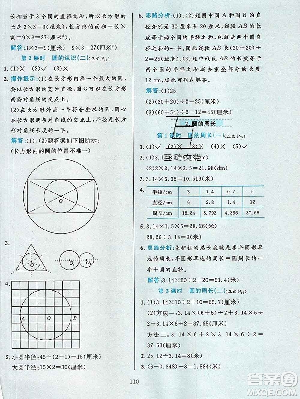 陜西人民教育出版社2019年小學(xué)教材全練六年級(jí)數(shù)學(xué)上冊(cè)北京版答案