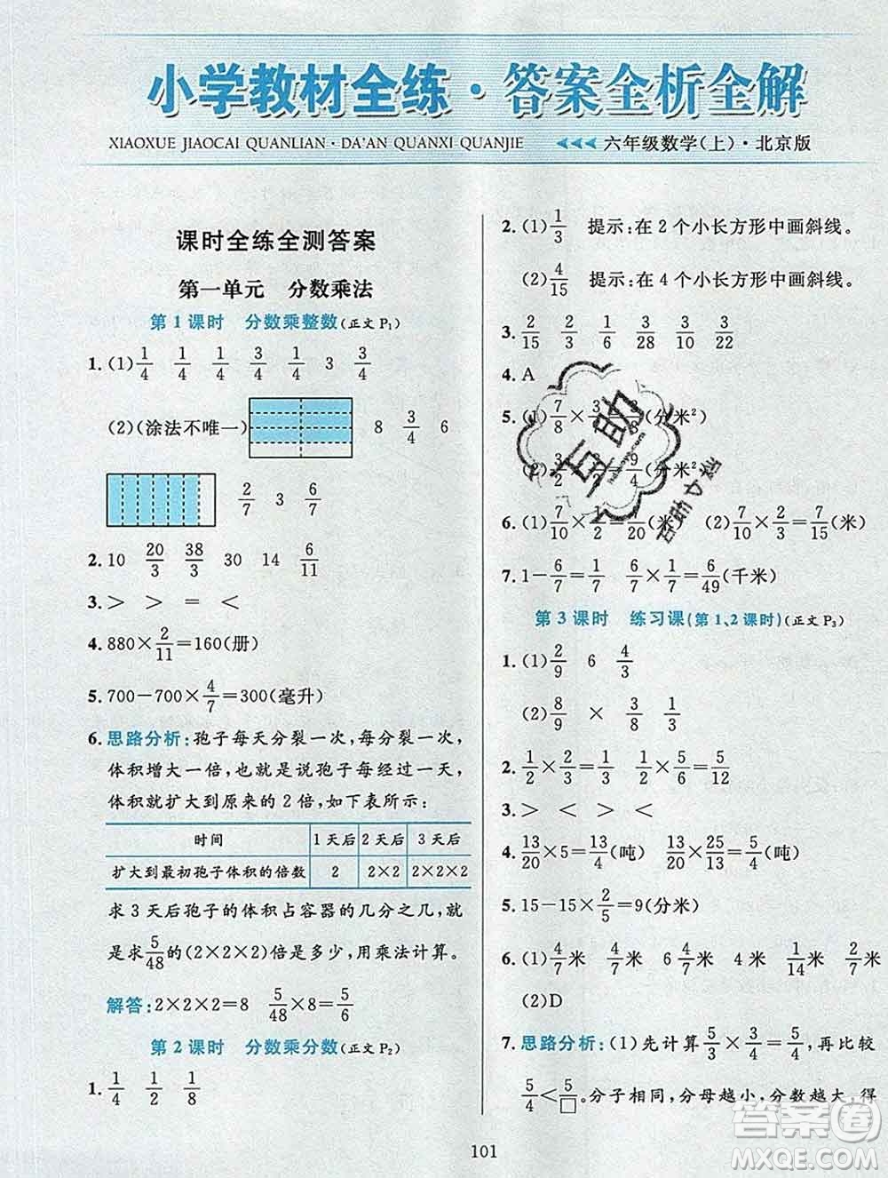 陜西人民教育出版社2019年小學(xué)教材全練六年級(jí)數(shù)學(xué)上冊(cè)北京版答案