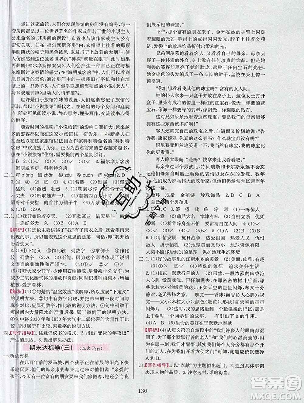 陜西人民教育出版社2019年小學(xué)教材全練六年級語文上冊人教版答案