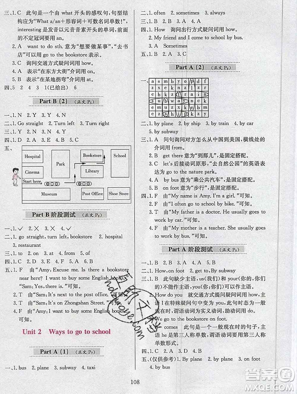 陜西人民教育出版社2019年小學(xué)教材全練六年級英語上冊人教版答案