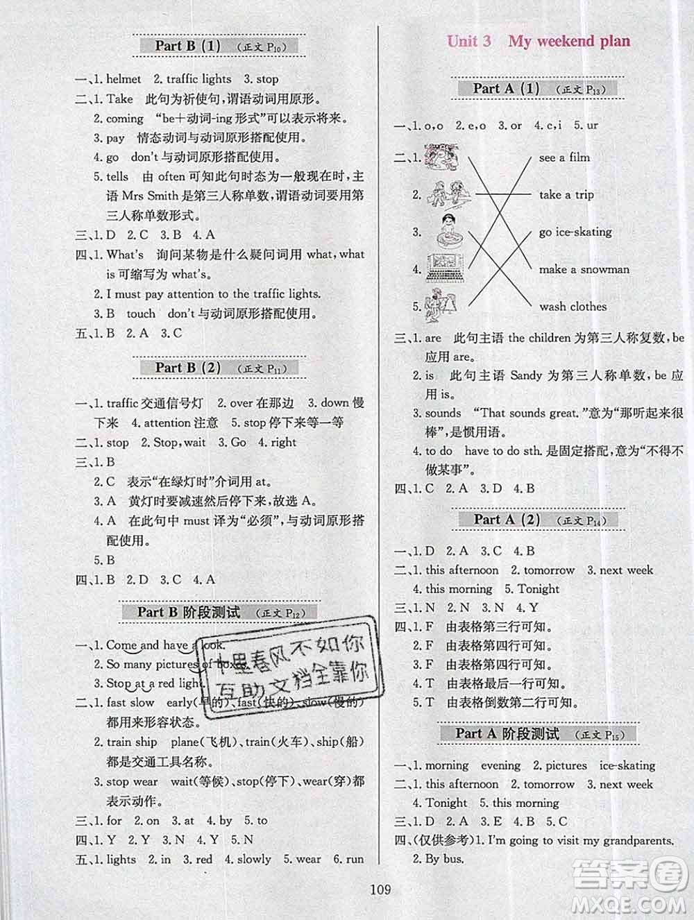 陜西人民教育出版社2019年小學(xué)教材全練六年級英語上冊人教版答案