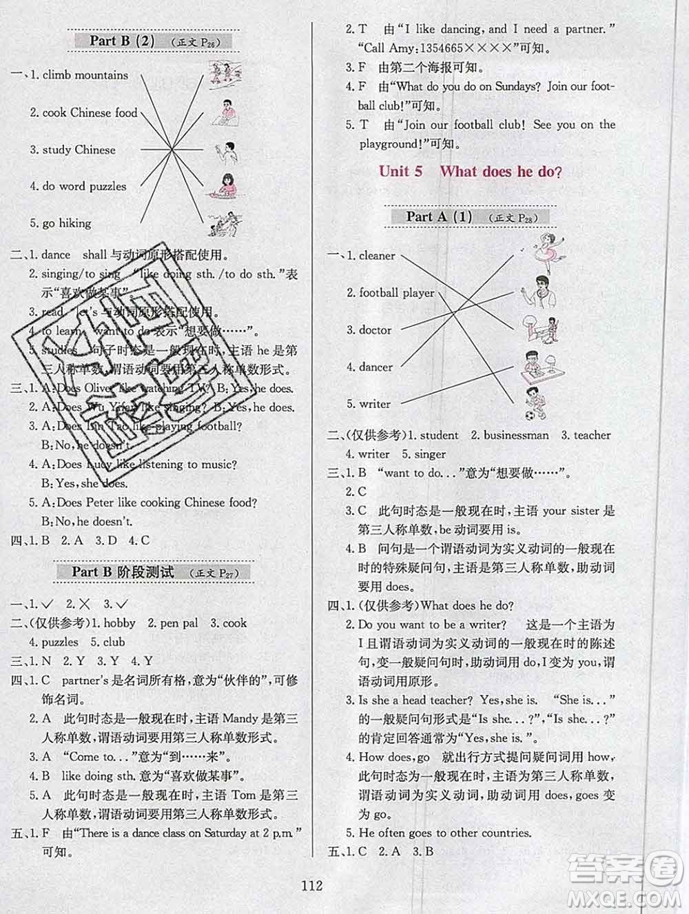 陜西人民教育出版社2019年小學(xué)教材全練六年級英語上冊人教版答案