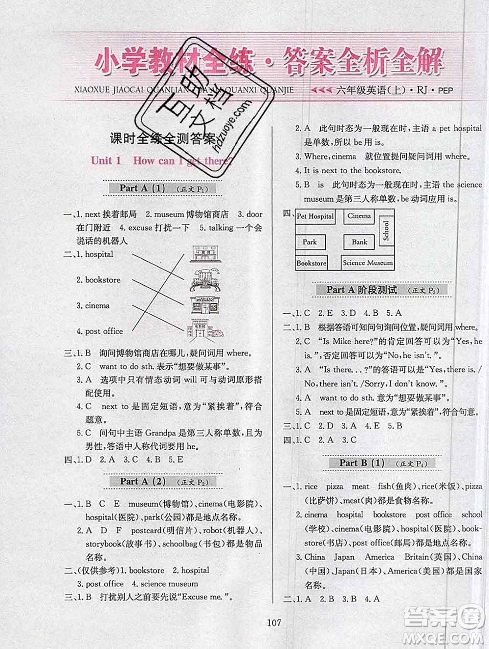 陜西人民教育出版社2019年小學(xué)教材全練六年級英語上冊人教版答案