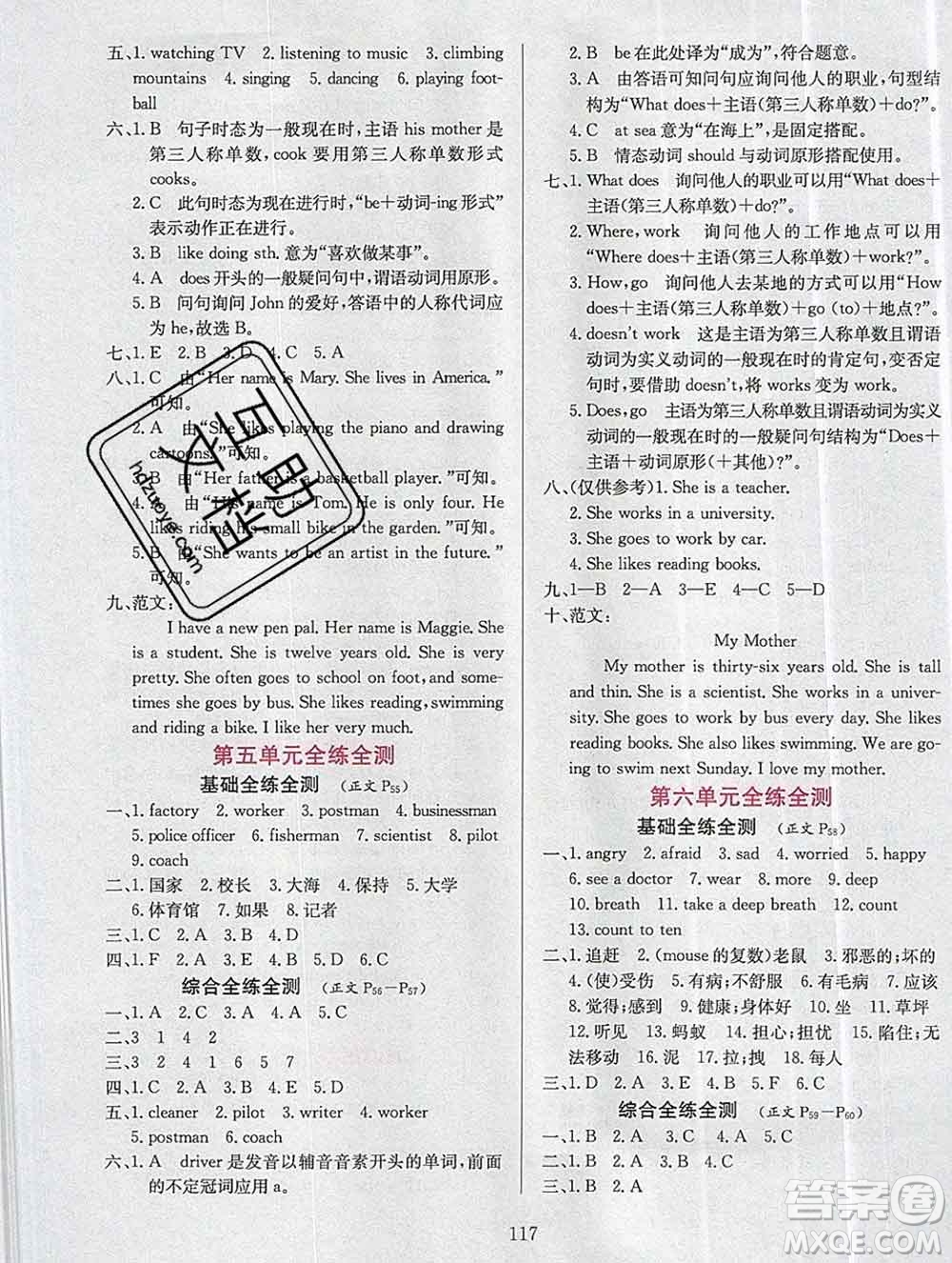 陜西人民教育出版社2019年小學(xué)教材全練六年級英語上冊人教版答案