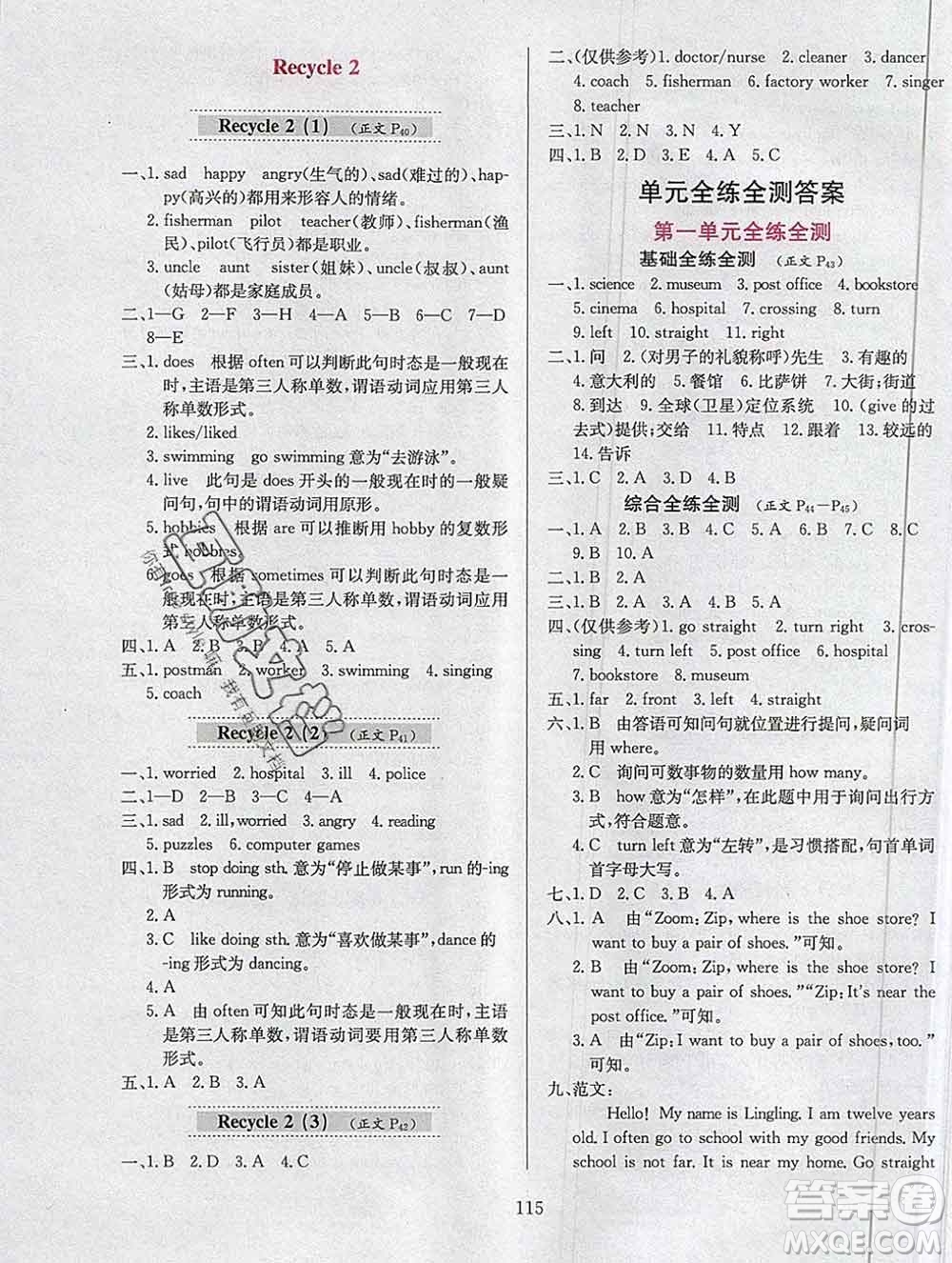 陜西人民教育出版社2019年小學(xué)教材全練六年級英語上冊人教版答案