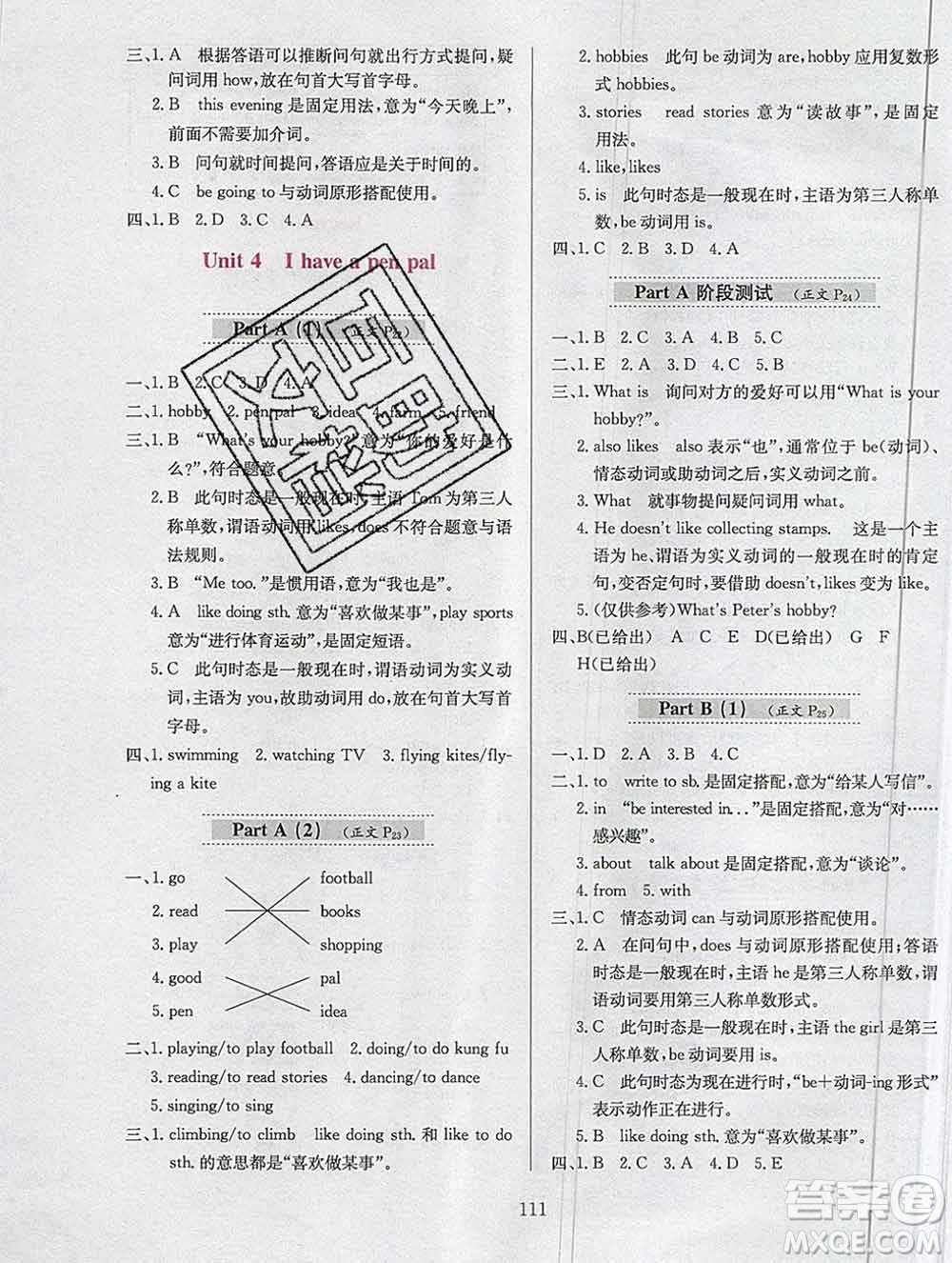 陜西人民教育出版社2019年小學(xué)教材全練六年級英語上冊人教版答案