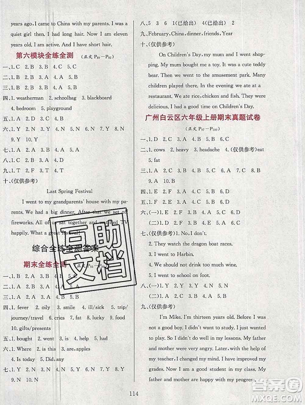 陜西人民教育出版社2019年小學(xué)教材全練六年級(jí)英語(yǔ)上冊(cè)教科版廣州專用答案