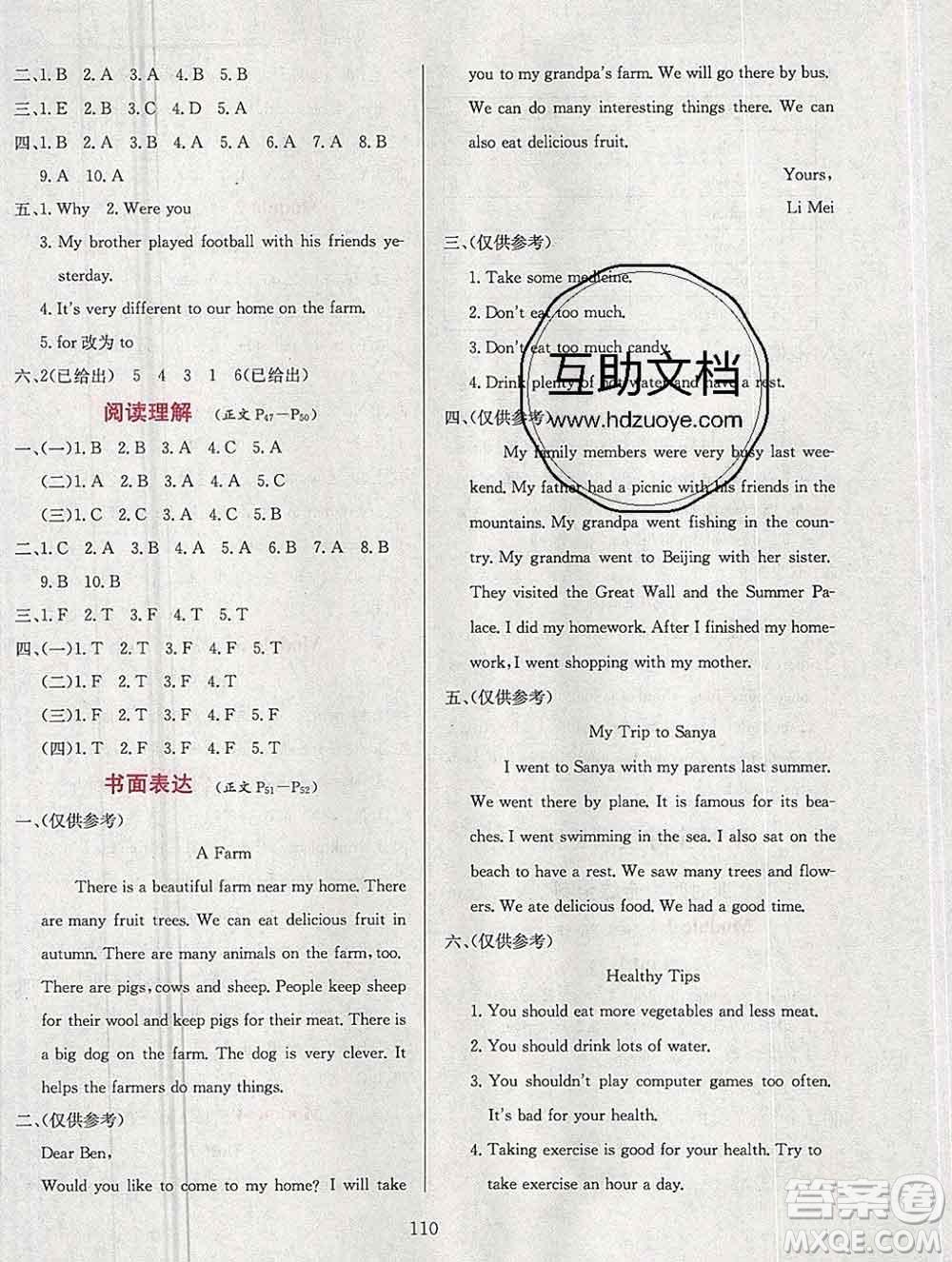 陜西人民教育出版社2019年小學(xué)教材全練六年級(jí)英語(yǔ)上冊(cè)教科版廣州專用答案