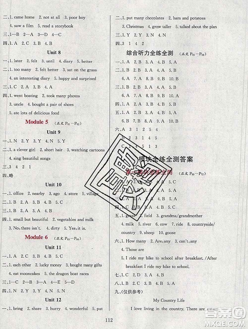 陜西人民教育出版社2019年小學(xué)教材全練六年級(jí)英語(yǔ)上冊(cè)教科版廣州專用答案