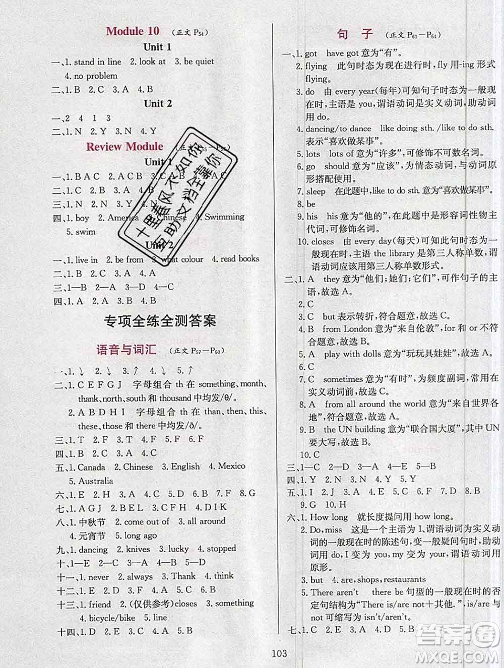 陜西人民教育出版社2019年小學(xué)教材全練六年級英語上冊外研版答案