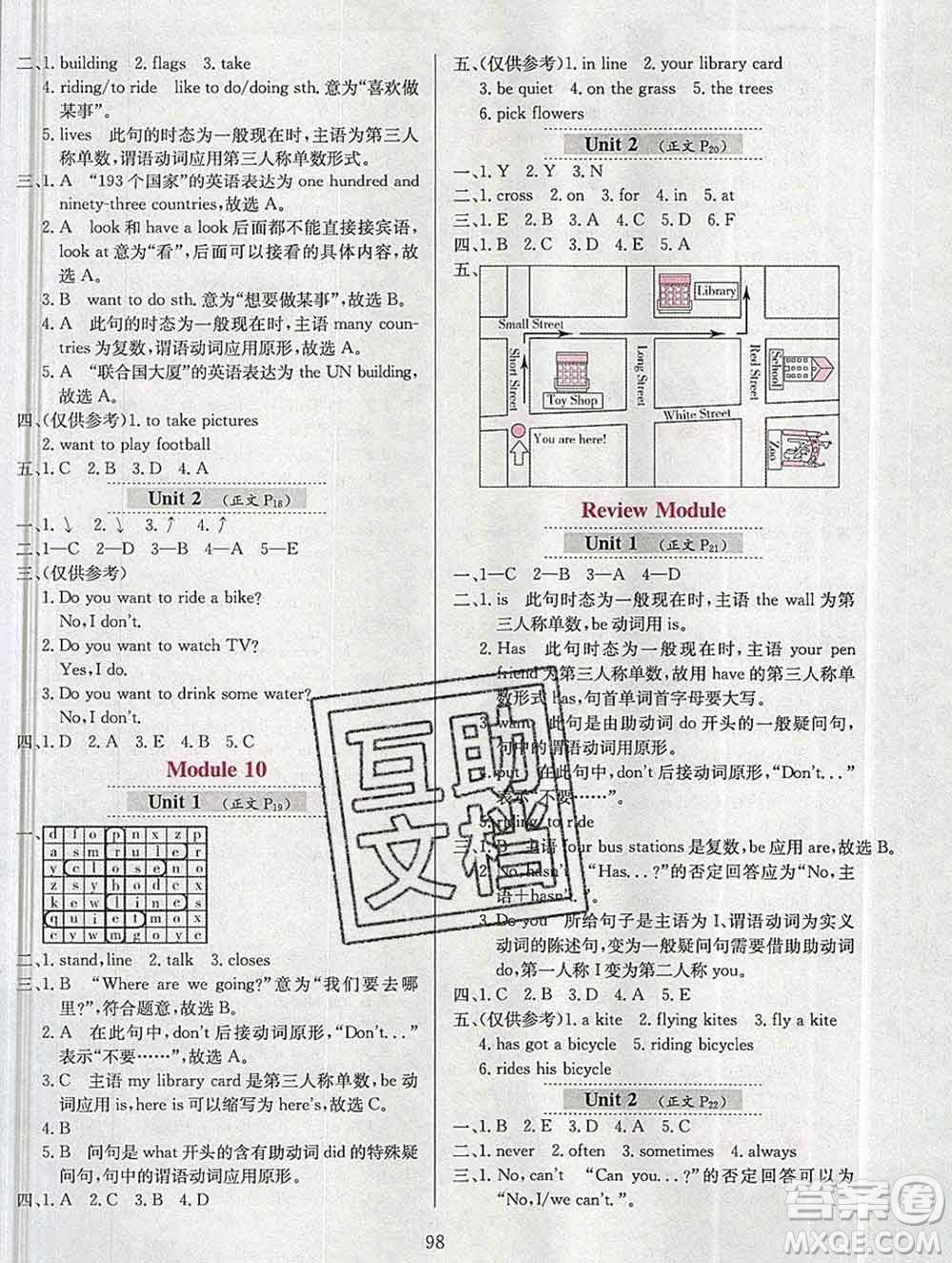 陜西人民教育出版社2019年小學(xué)教材全練六年級英語上冊外研版答案