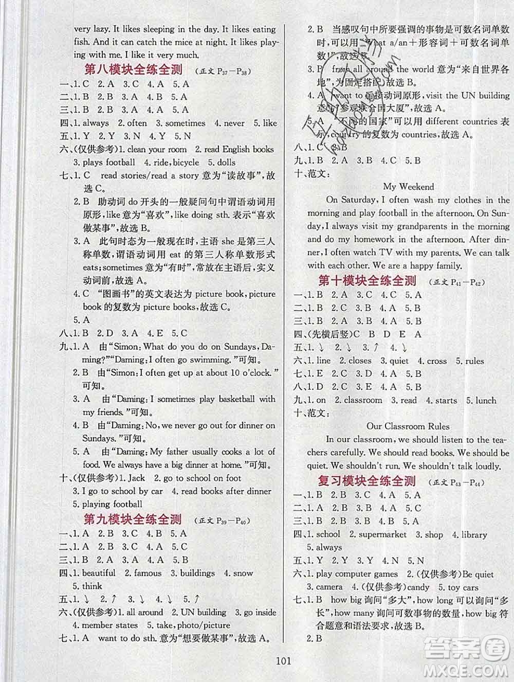 陜西人民教育出版社2019年小學(xué)教材全練六年級英語上冊外研版答案