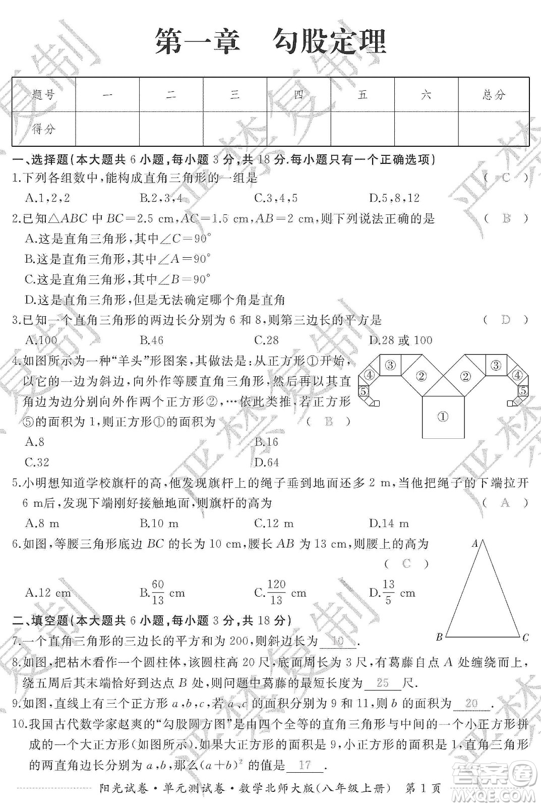 江西高校出版社2019陽光試卷單元測試卷八年級(jí)數(shù)學(xué)上冊北師大版答案