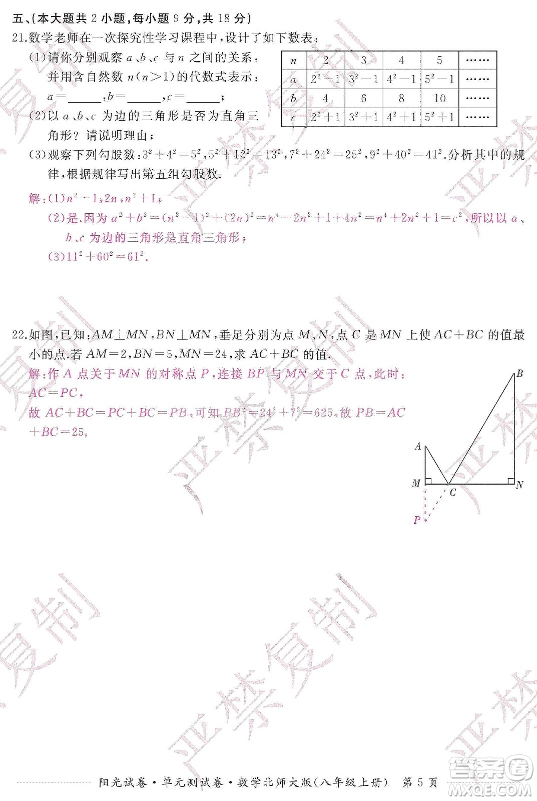 江西高校出版社2019陽光試卷單元測試卷八年級(jí)數(shù)學(xué)上冊北師大版答案