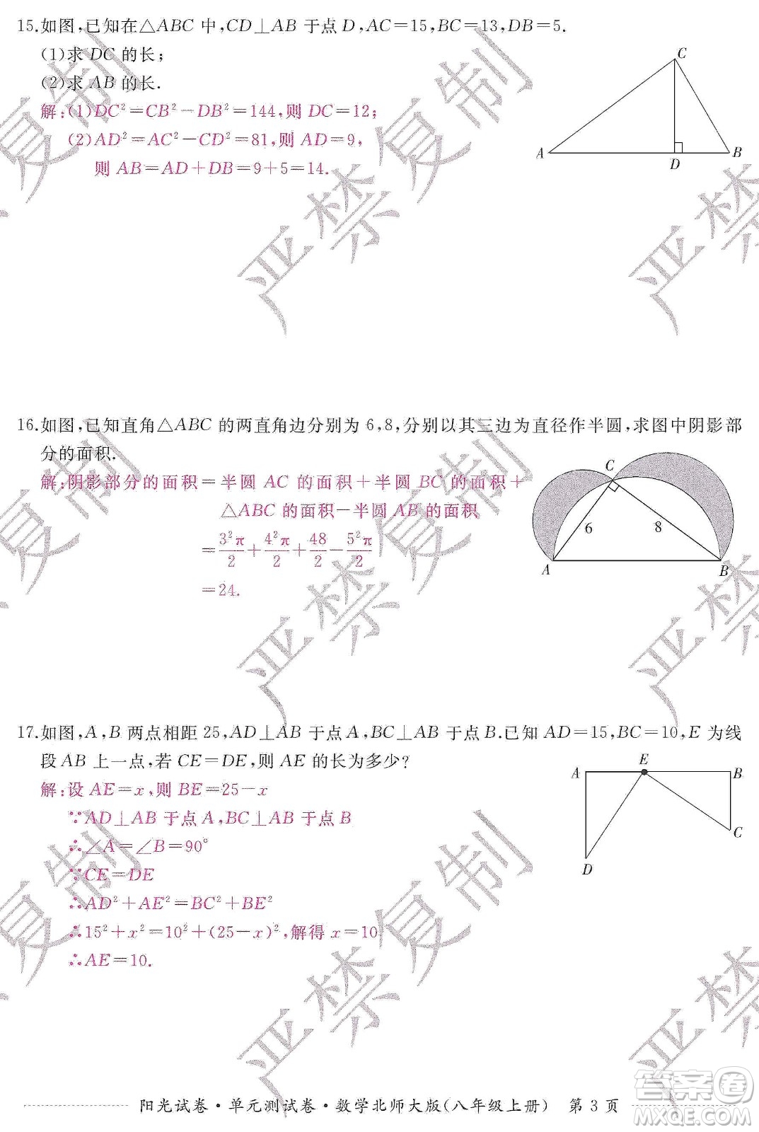 江西高校出版社2019陽光試卷單元測試卷八年級(jí)數(shù)學(xué)上冊北師大版答案