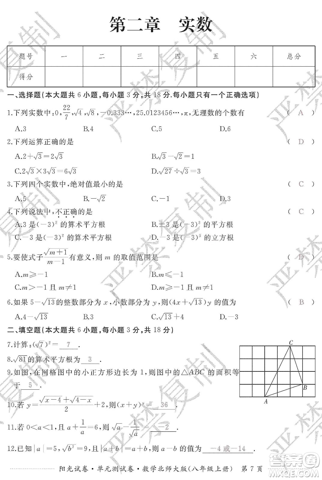 江西高校出版社2019陽光試卷單元測試卷八年級(jí)數(shù)學(xué)上冊北師大版答案