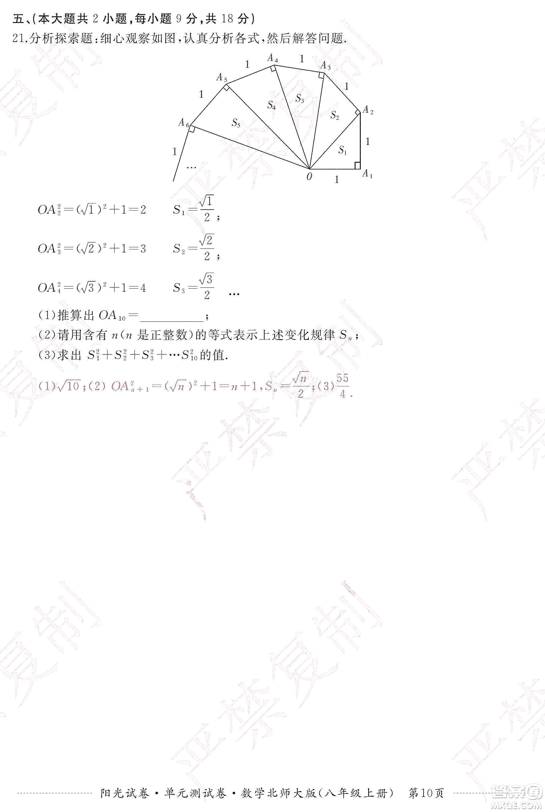 江西高校出版社2019陽光試卷單元測試卷八年級(jí)數(shù)學(xué)上冊北師大版答案