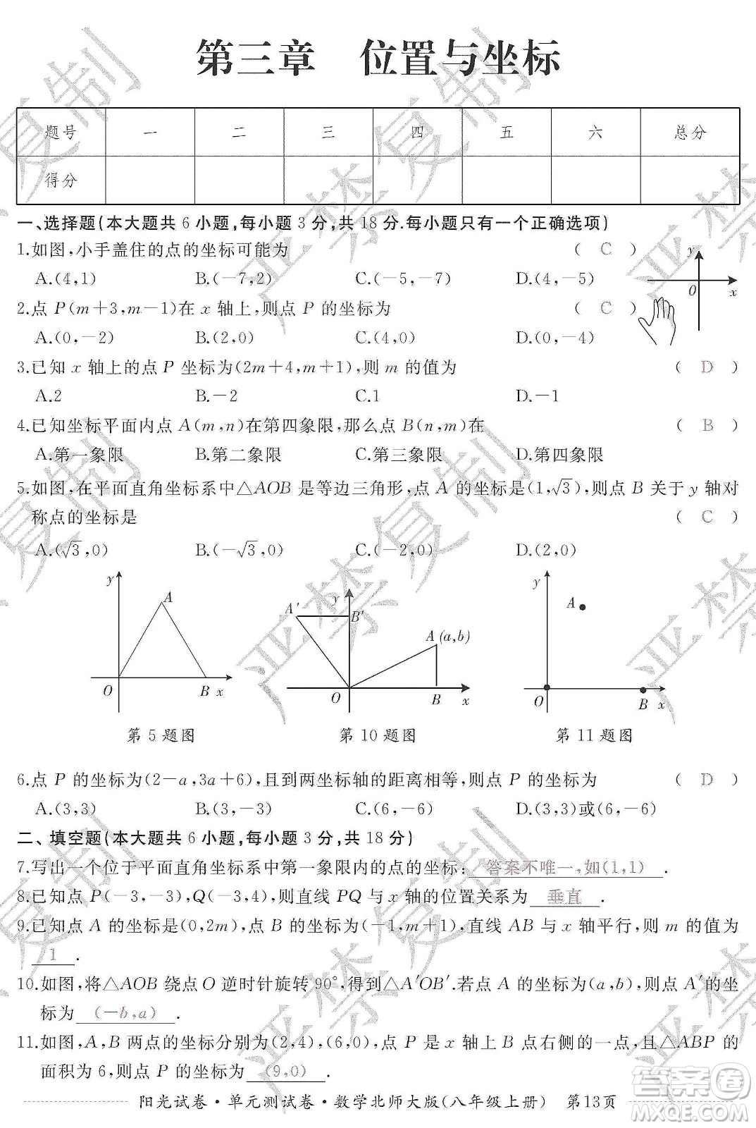 江西高校出版社2019陽光試卷單元測試卷八年級(jí)數(shù)學(xué)上冊北師大版答案