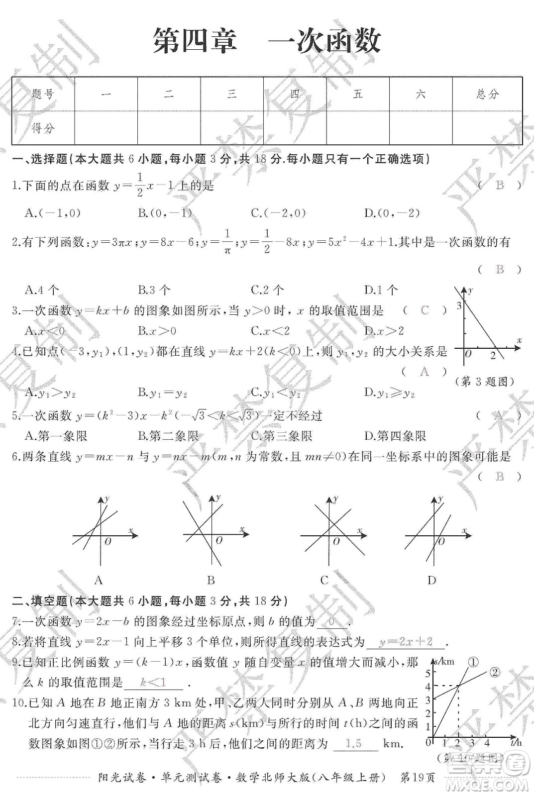 江西高校出版社2019陽光試卷單元測試卷八年級(jí)數(shù)學(xué)上冊北師大版答案