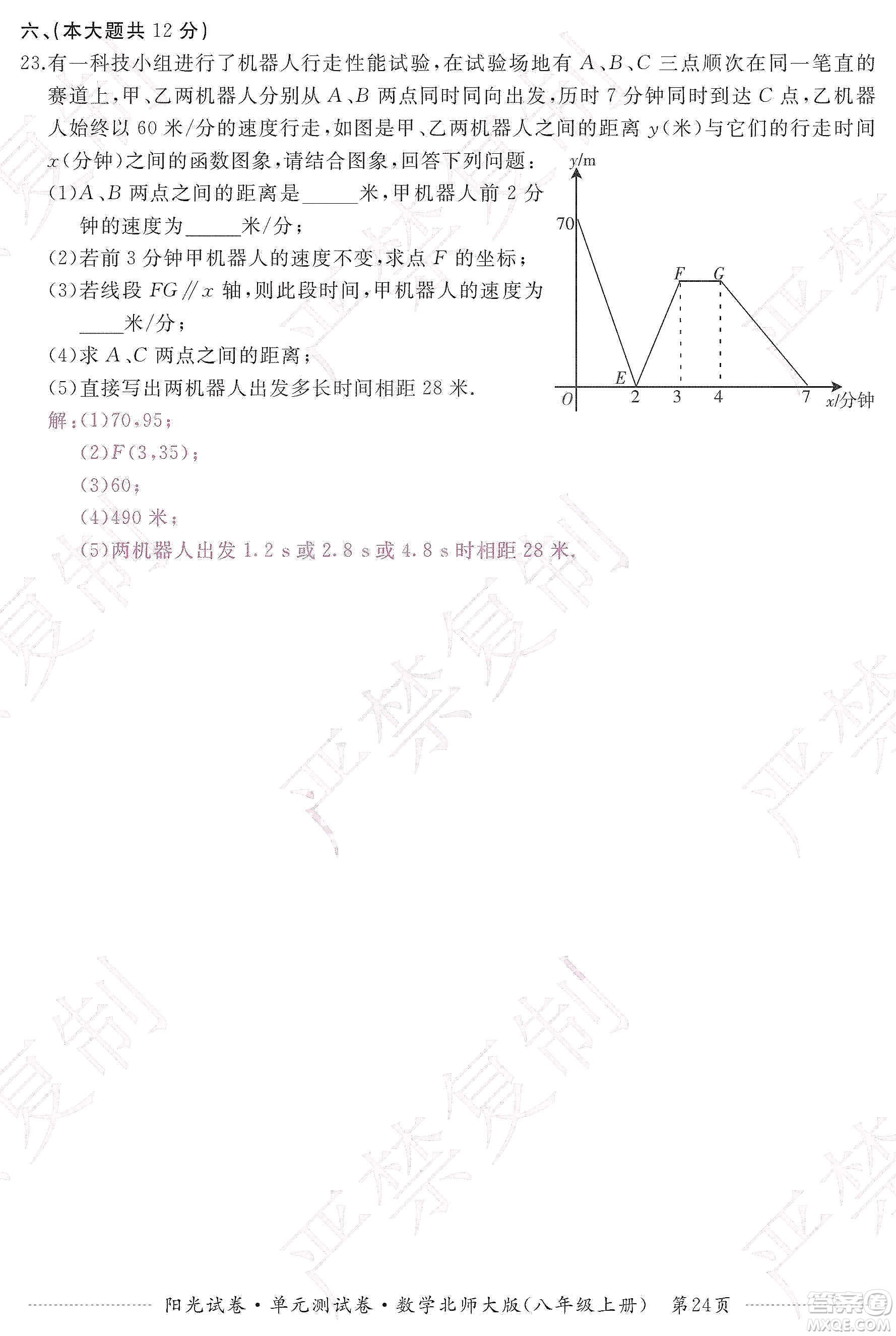 江西高校出版社2019陽光試卷單元測試卷八年級(jí)數(shù)學(xué)上冊北師大版答案