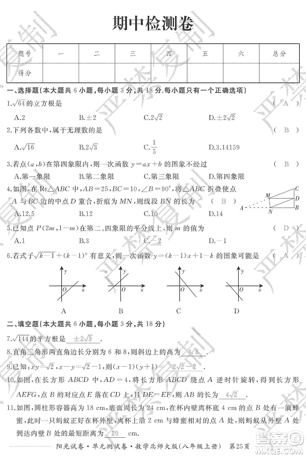 江西高校出版社2019陽光試卷單元測試卷八年級(jí)數(shù)學(xué)上冊北師大版答案