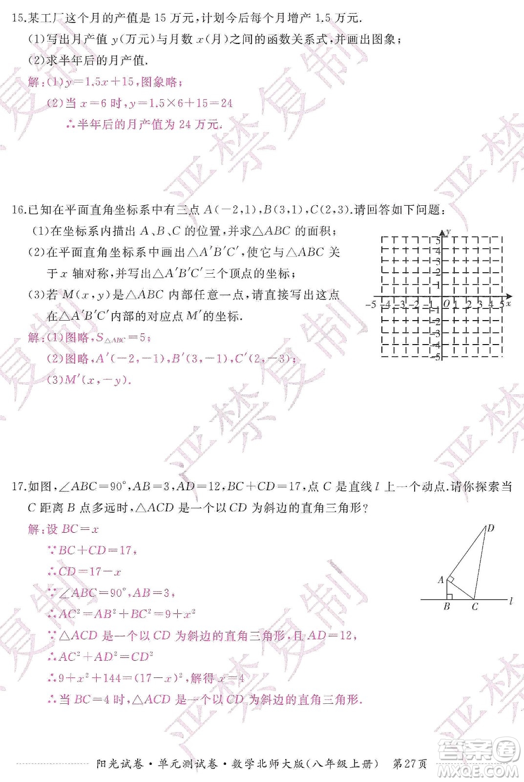 江西高校出版社2019陽光試卷單元測試卷八年級(jí)數(shù)學(xué)上冊北師大版答案