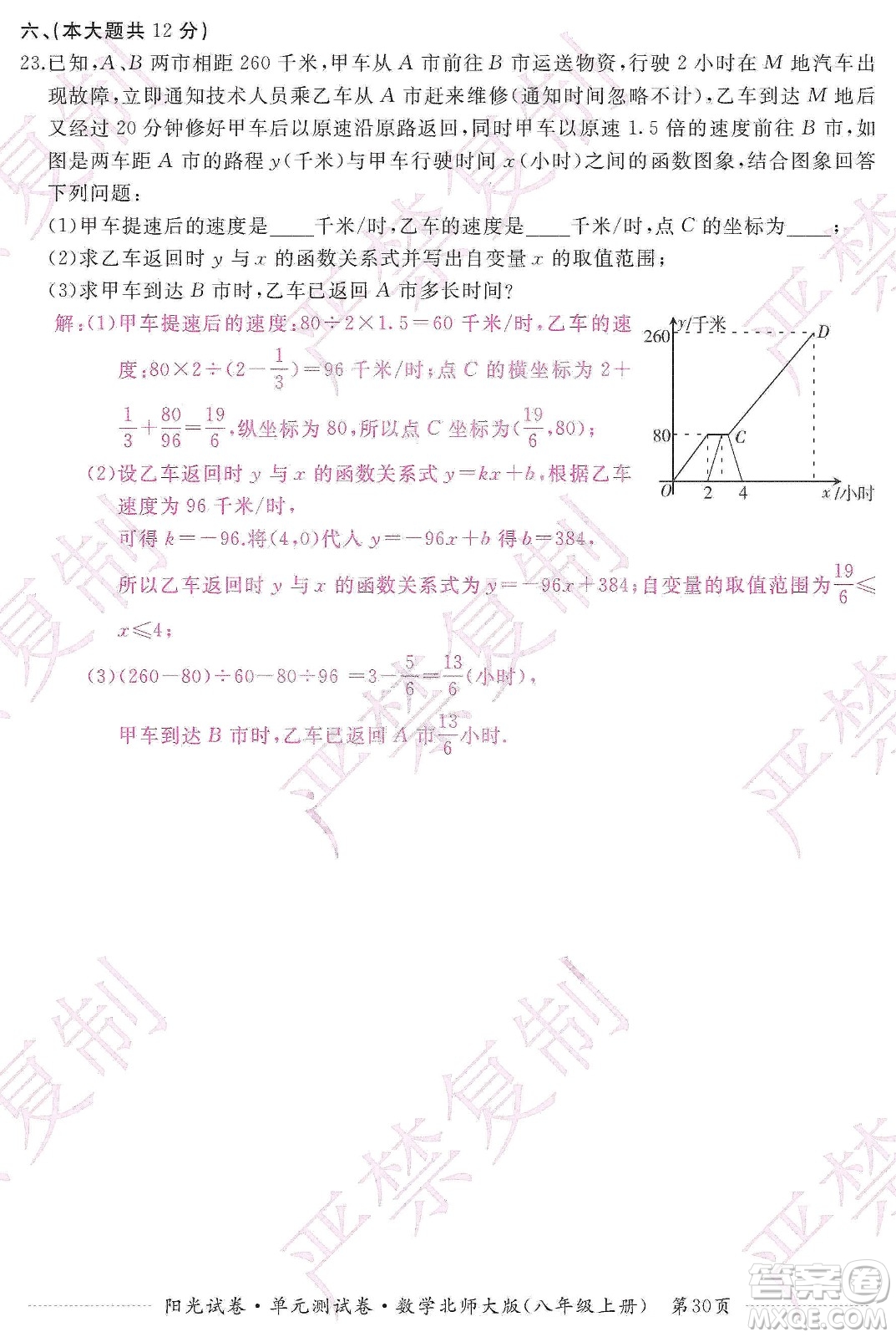 江西高校出版社2019陽光試卷單元測試卷八年級(jí)數(shù)學(xué)上冊北師大版答案