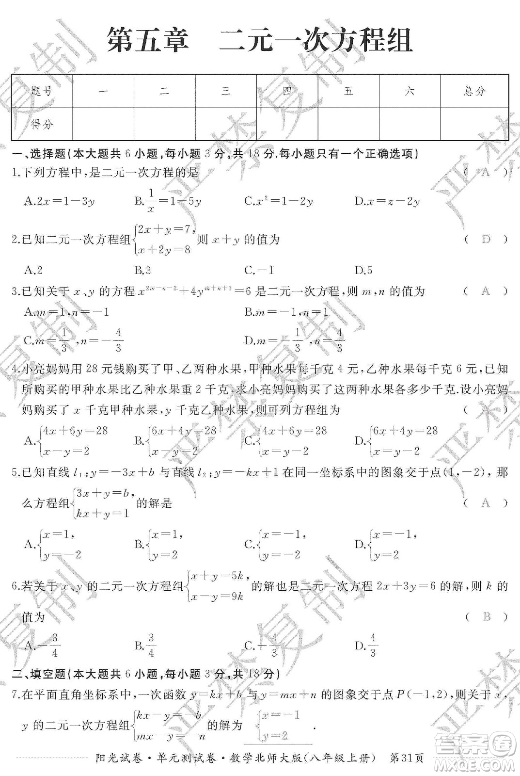 江西高校出版社2019陽光試卷單元測試卷八年級(jí)數(shù)學(xué)上冊北師大版答案