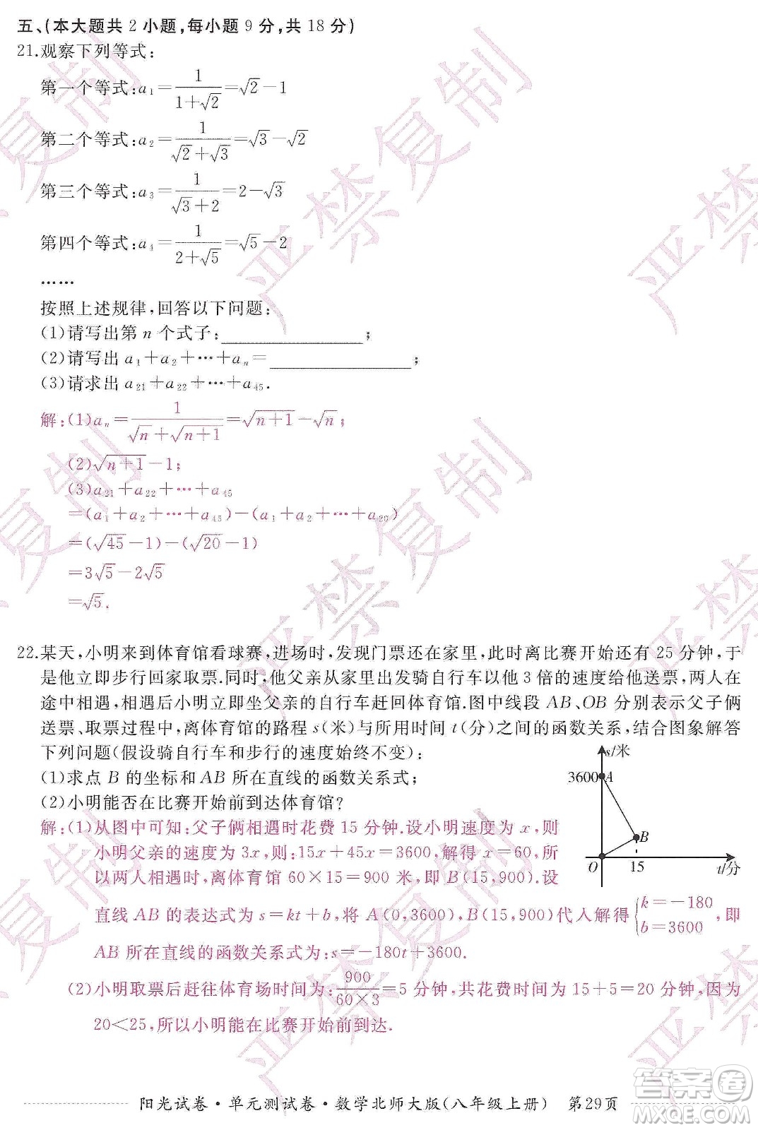 江西高校出版社2019陽光試卷單元測試卷八年級(jí)數(shù)學(xué)上冊北師大版答案